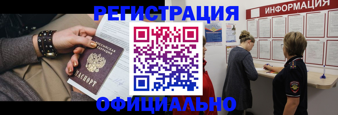 прописка штамп в Магадане
