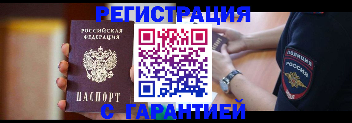 прописка в квартире в Магадане