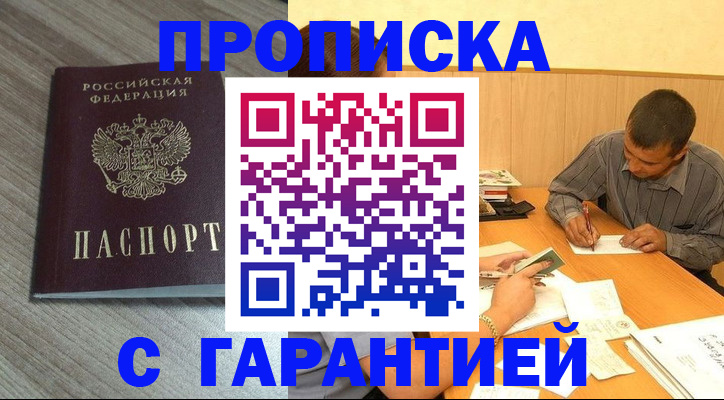 прописка поиск в Магадане